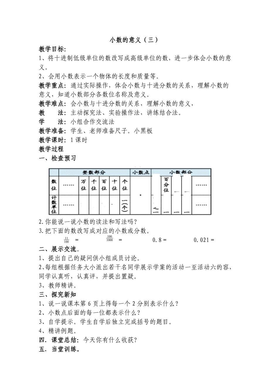 2016年新北师大版四年级数学下册全册教（学）案_第5页