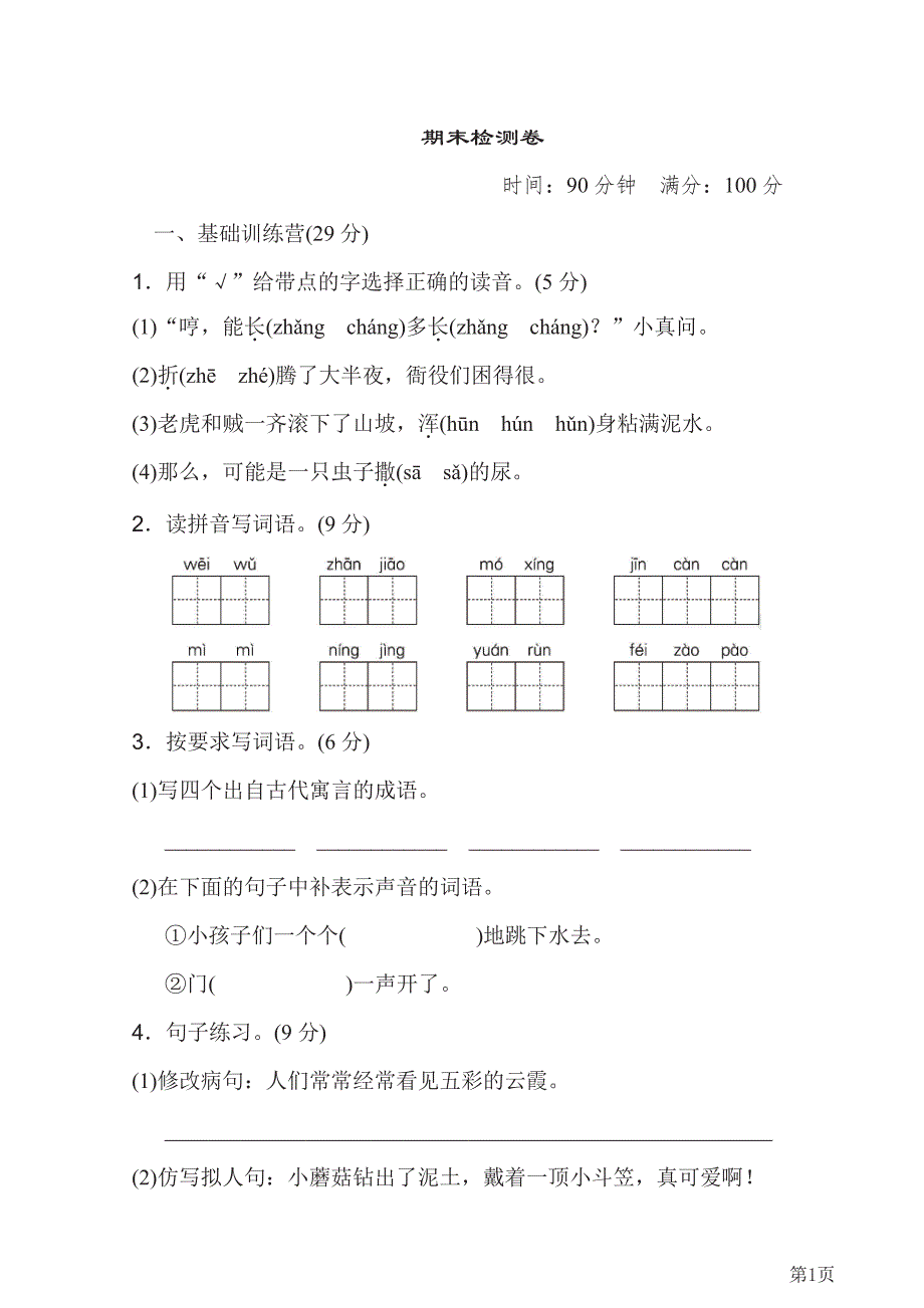 部编版三年级下册语文期末模拟卷（七）含答案_第1页