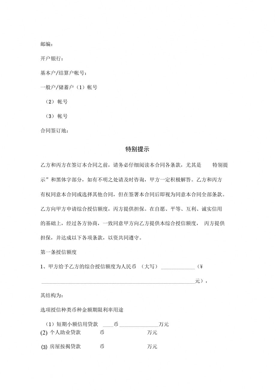 广东发展银行个人综合授信额合同协议书范本_第3页