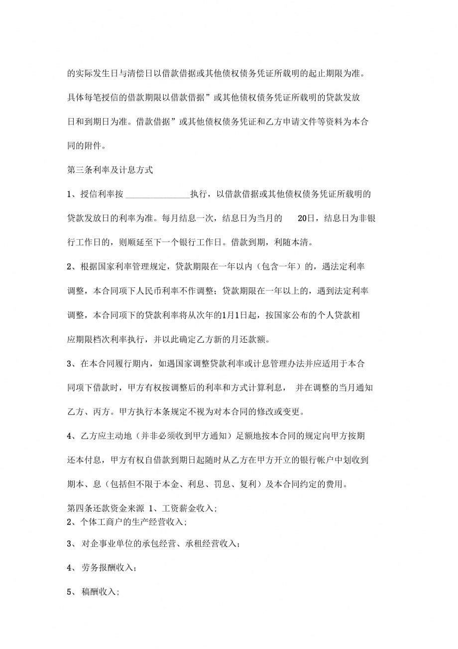 广东发展银行个人综合授信额合同协议书范本_第5页