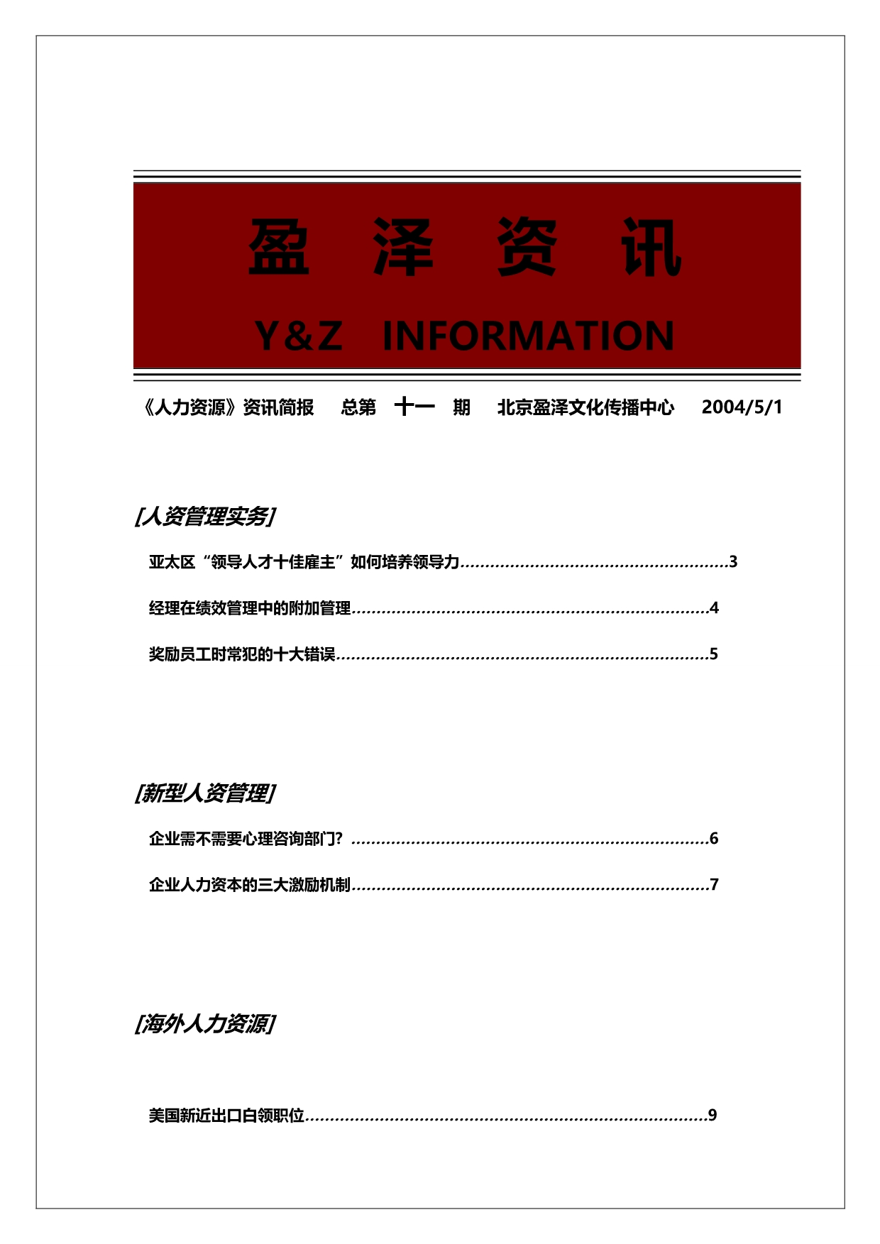 （人力资源知识）2020年人力资源资讯简报总第期__第2页