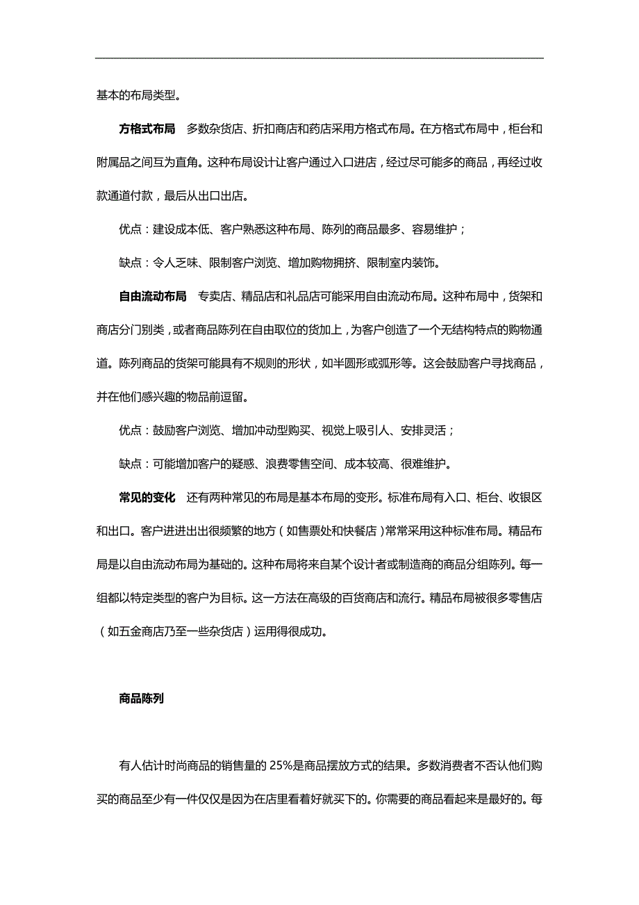 2020（店铺管理）2020年超市卖场布置_第3页