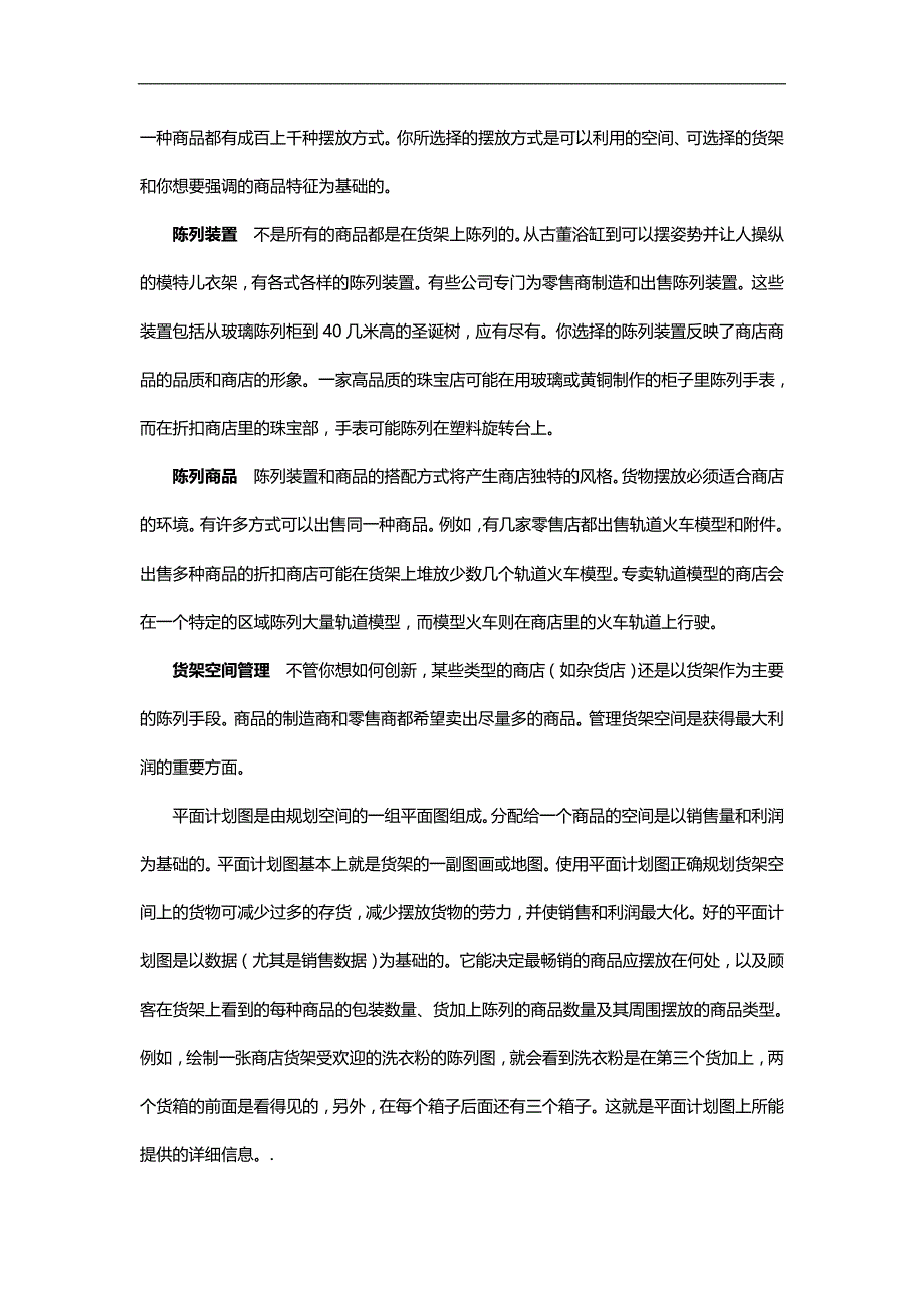 2020（店铺管理）2020年超市卖场布置_第4页