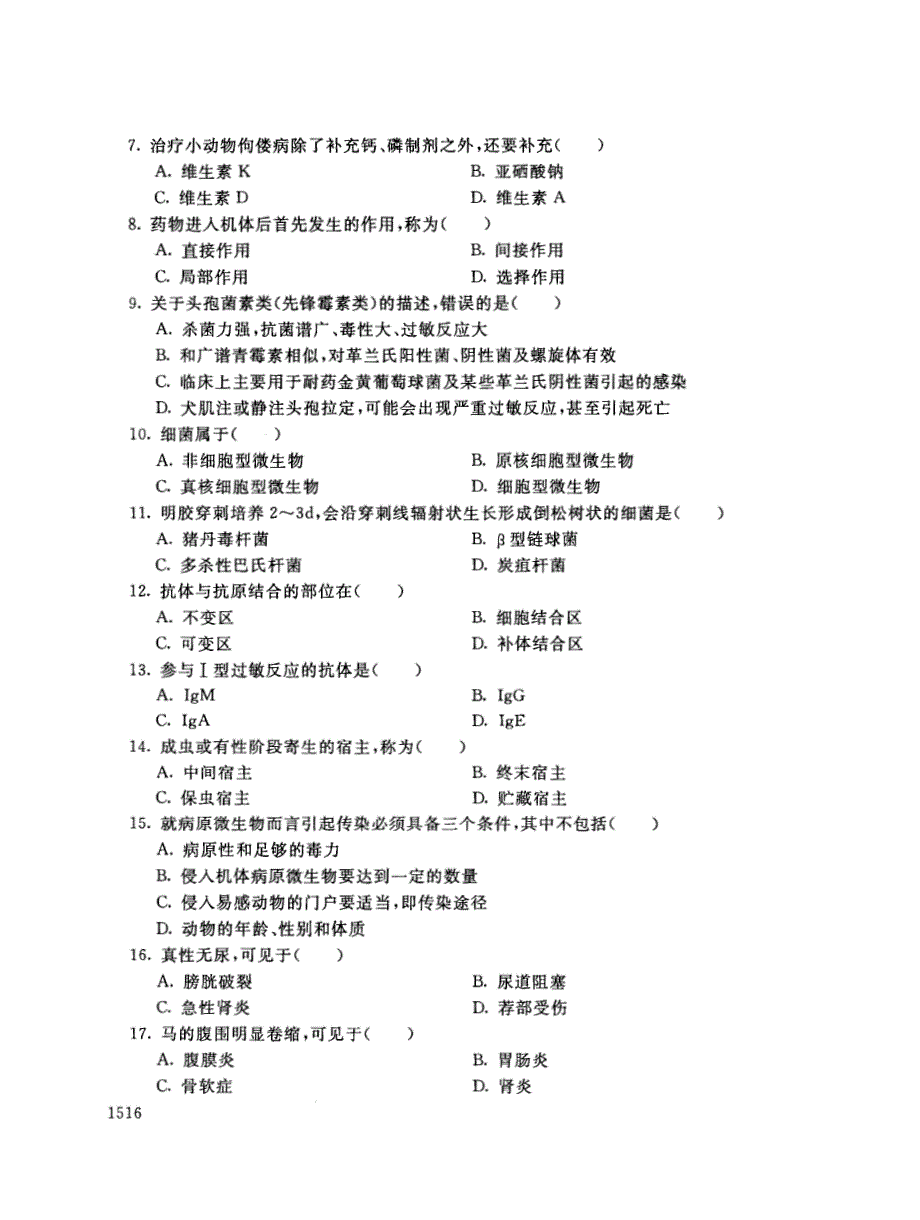 2019年电大《兽医基础》期末考试试题及答案_第2页