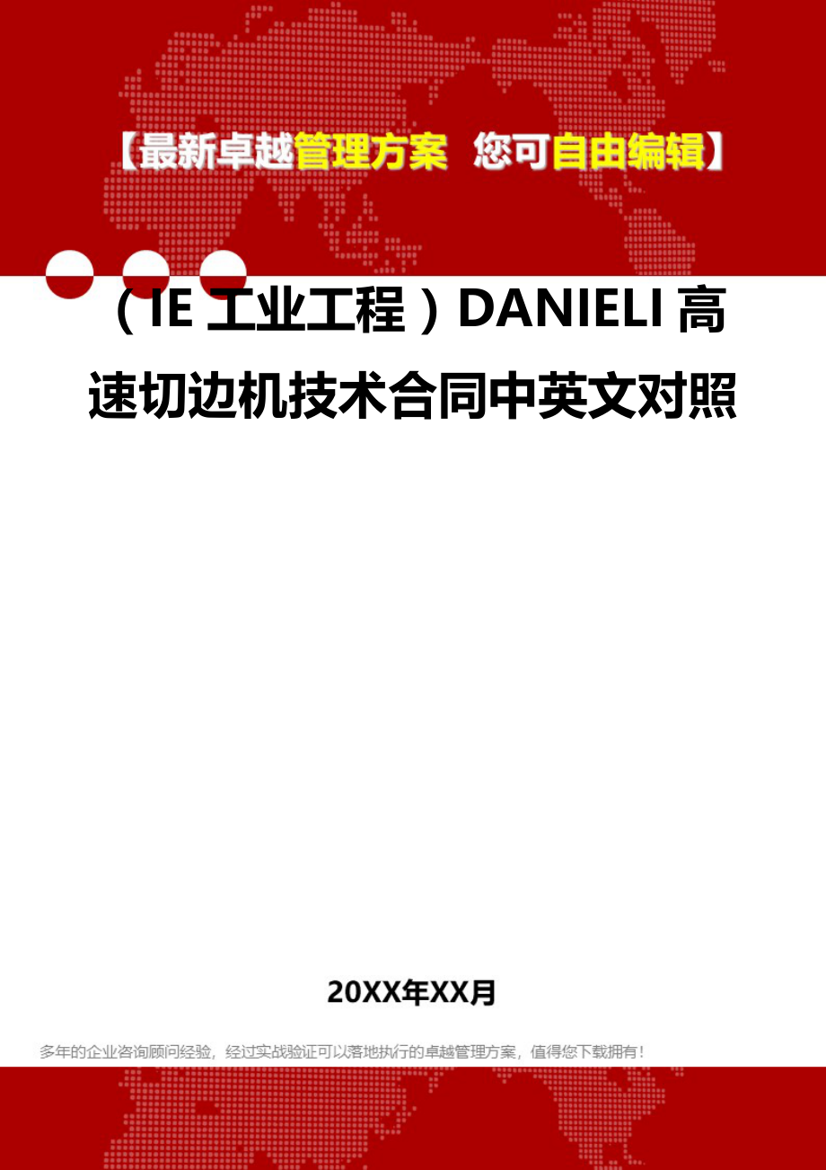 2020（IE工业工程）DANIELI高速切边机技术合同中英文对照_第2页