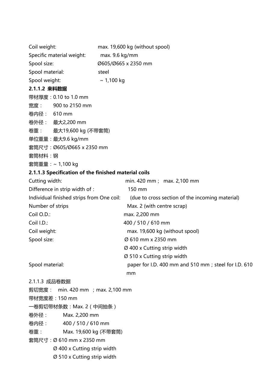 2020（IE工业工程）DANIELI高速切边机技术合同中英文对照_第5页