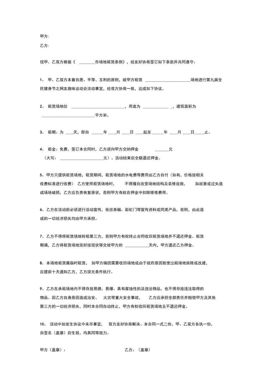 202X年临时场地租赁合同范本_第2页