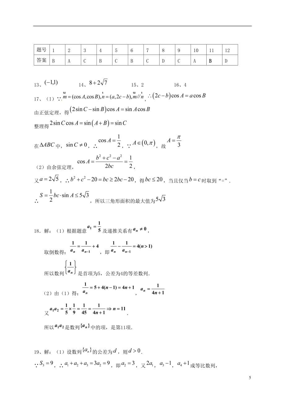 高三数学上学期第三次月考试题文_第5页