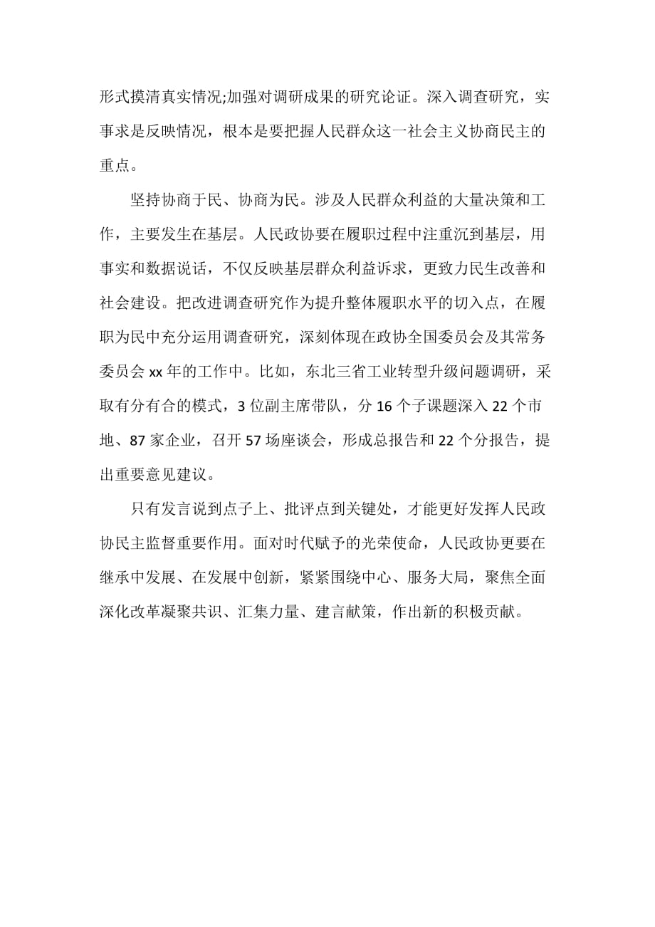 心得体会 学习心得体会 2020学习心得 发言说到点子上 批评点到关键处_第2页