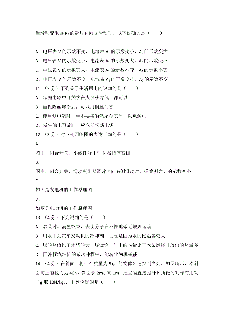 2017年山东省滨州市中考物理试卷_第3页