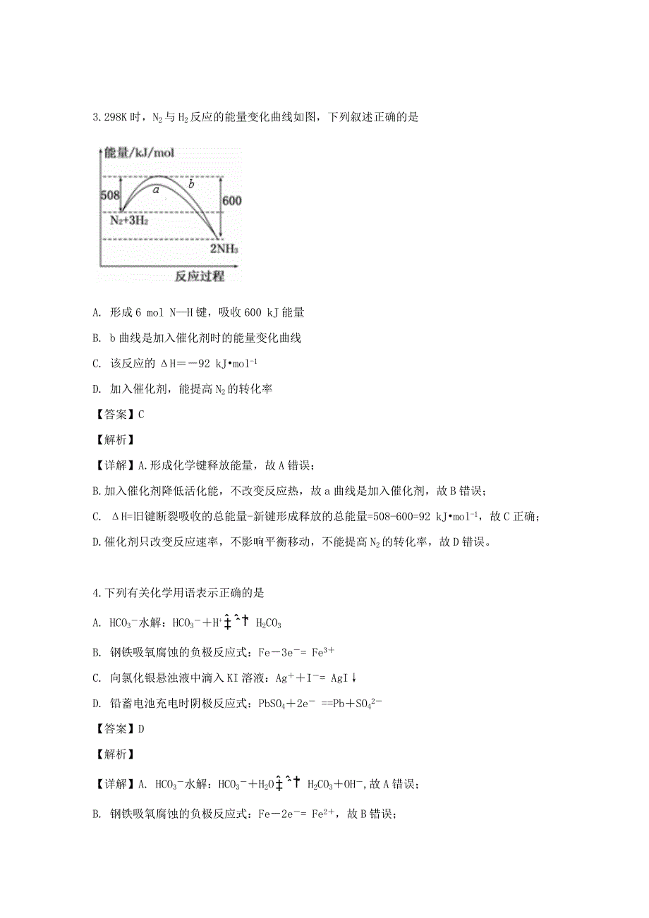 江苏省宿迁中学2018-2019学年高二化学下学期期末考试试题（含解析）_第2页