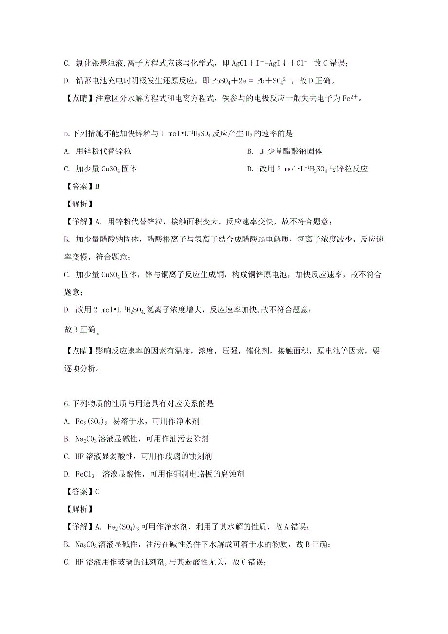 江苏省宿迁中学2018-2019学年高二化学下学期期末考试试题（含解析）_第3页