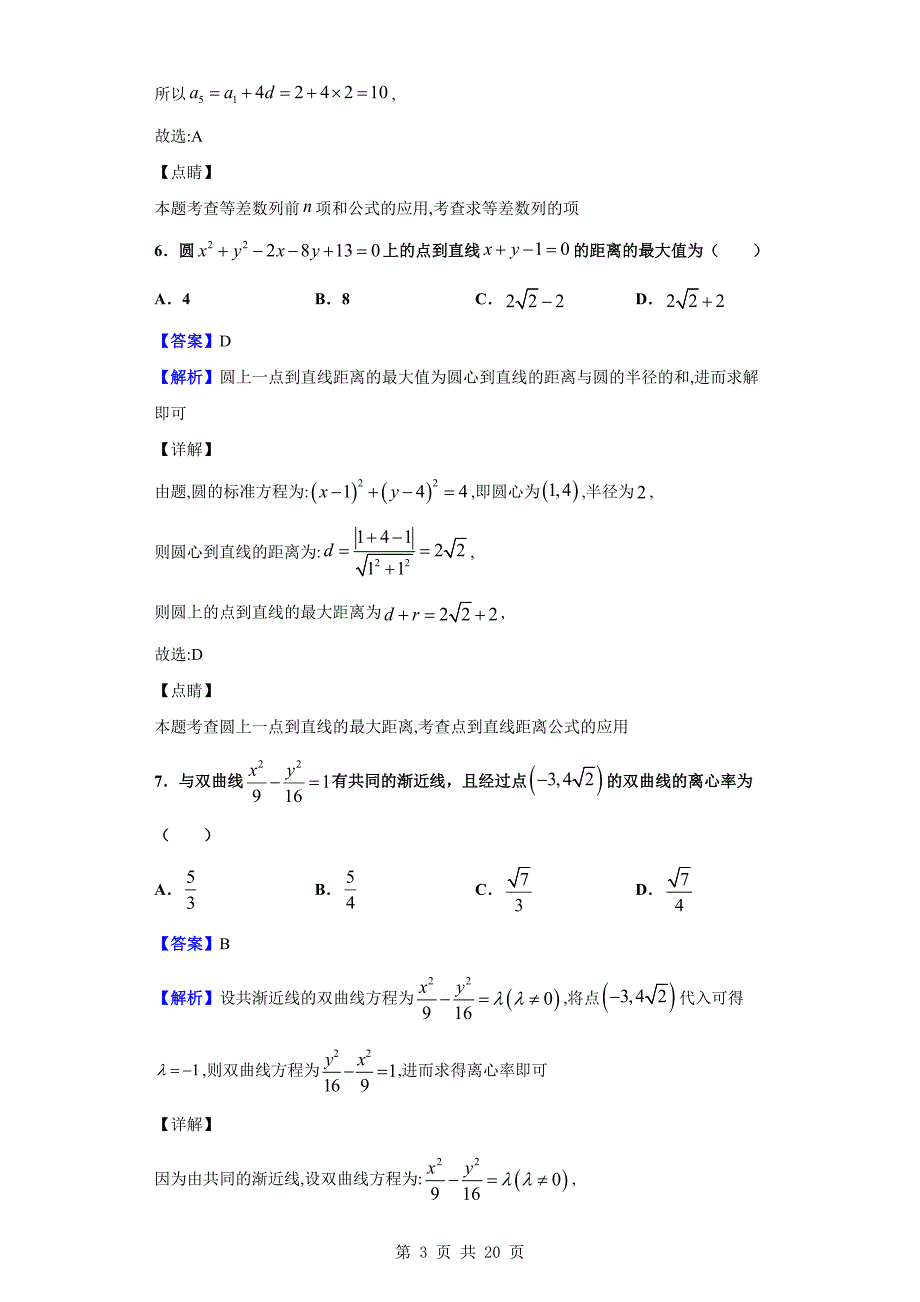 2019-2020学年抚顺市六校协作体高二上学期期末数学试题（解析版）_第3页