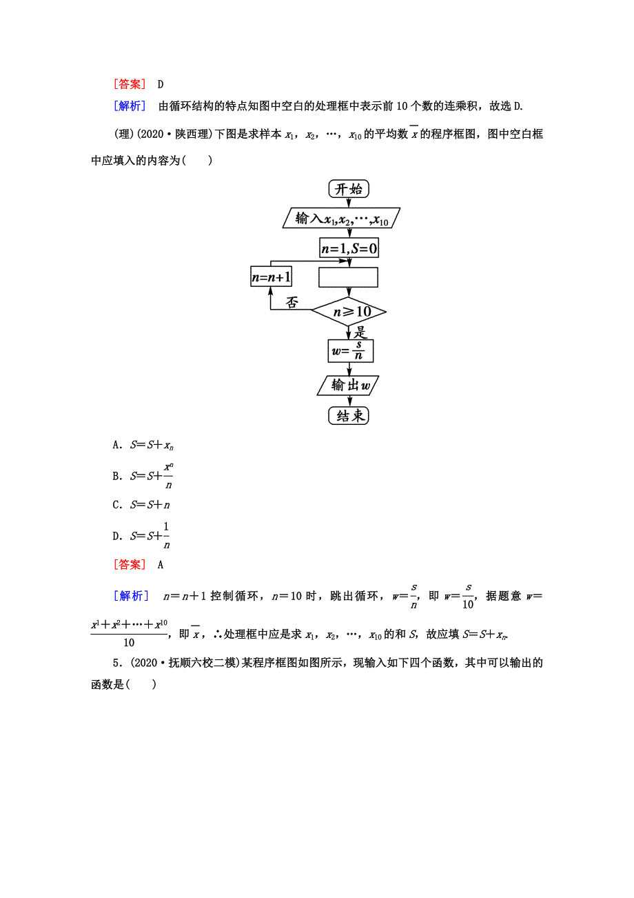 2020高考数学 课后作业 10-1 算法与框图 新人教A版（通用）_第4页