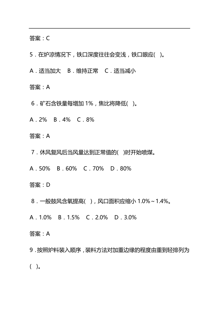 2020（工艺技术）2020年炼铁工艺技术学习资料(正版)_第2页