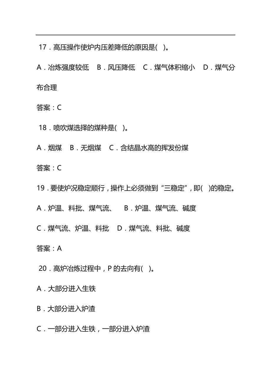 2020（工艺技术）2020年炼铁工艺技术学习资料(正版)_第5页