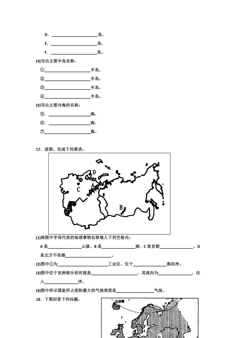 世界地理复习练习——欧洲部分_第3页