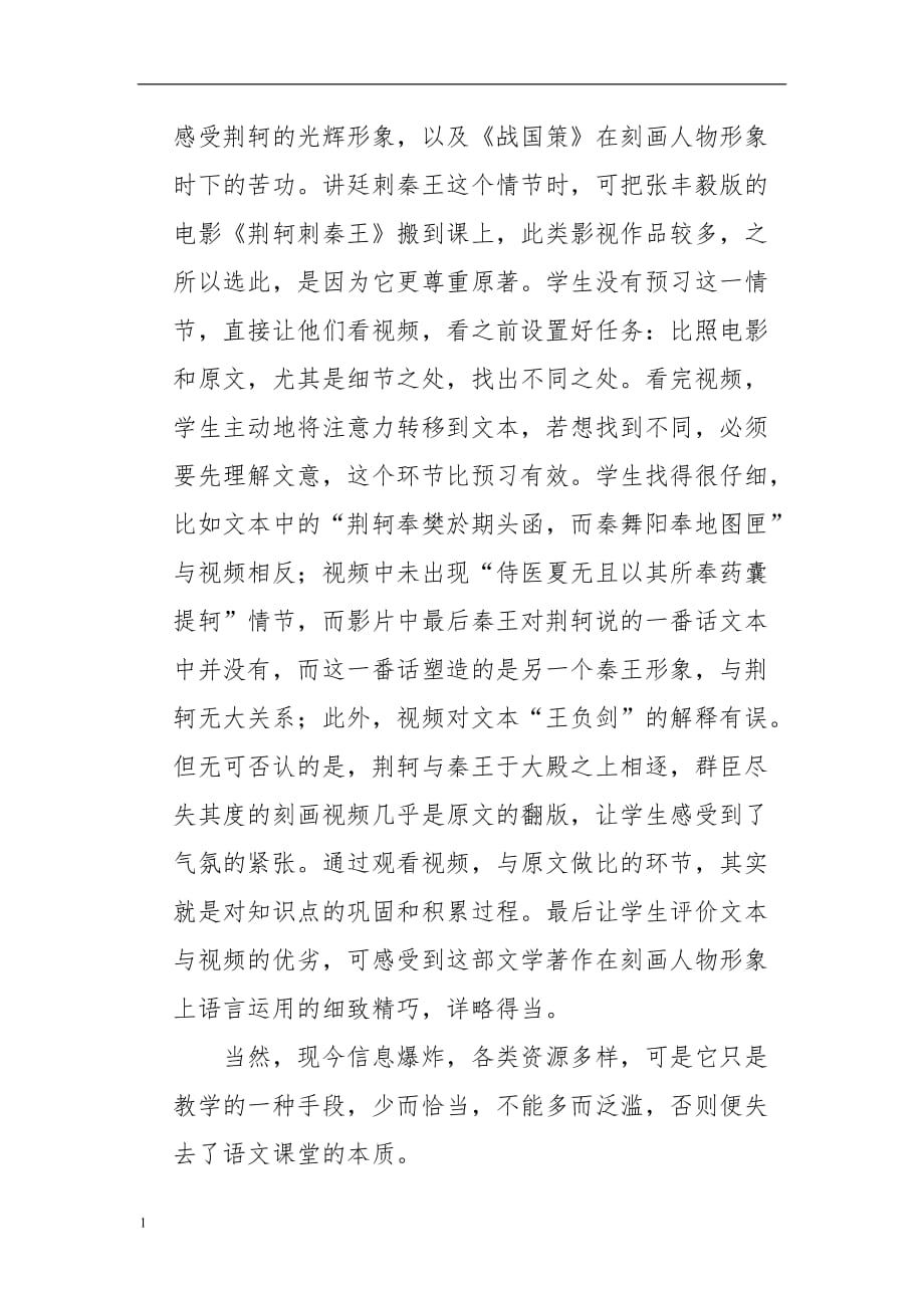 高中文言文教学反思及方法初探新疆阿克苏第一师高级中学宋盈丽培训教材_第2页