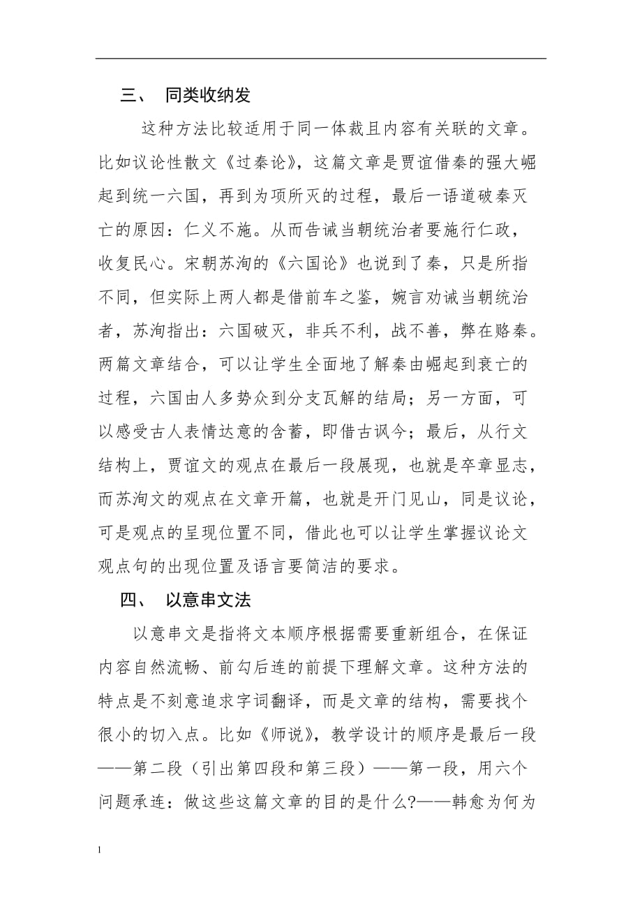 高中文言文教学反思及方法初探新疆阿克苏第一师高级中学宋盈丽培训教材_第4页