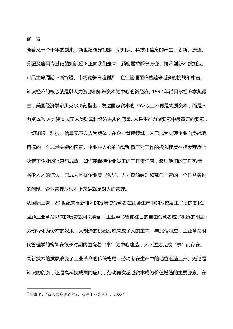 （人力资源知识）2020年新型人力资源管理__第2页