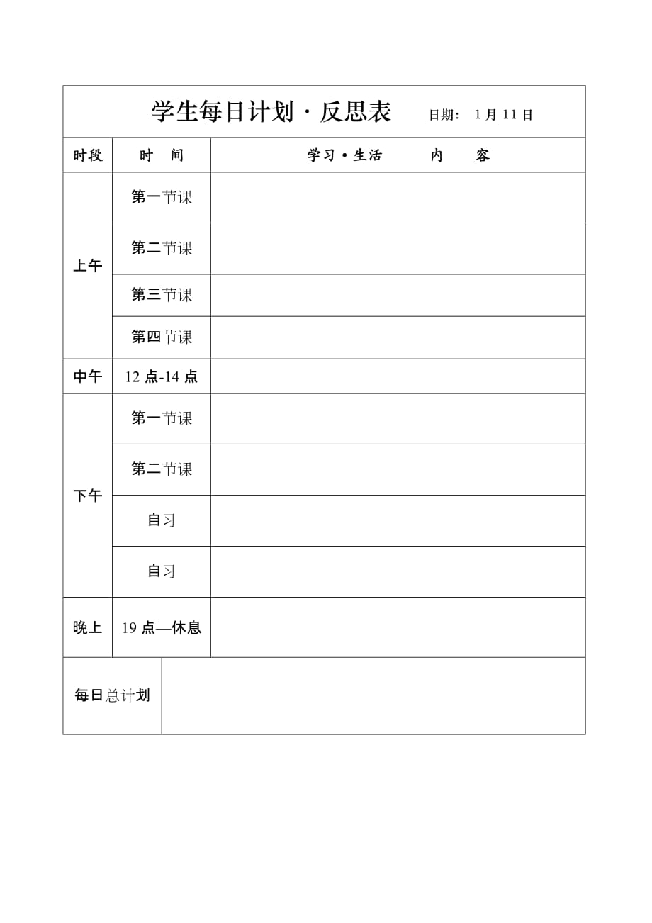 学生常用三种计划反思表.doc_第3页