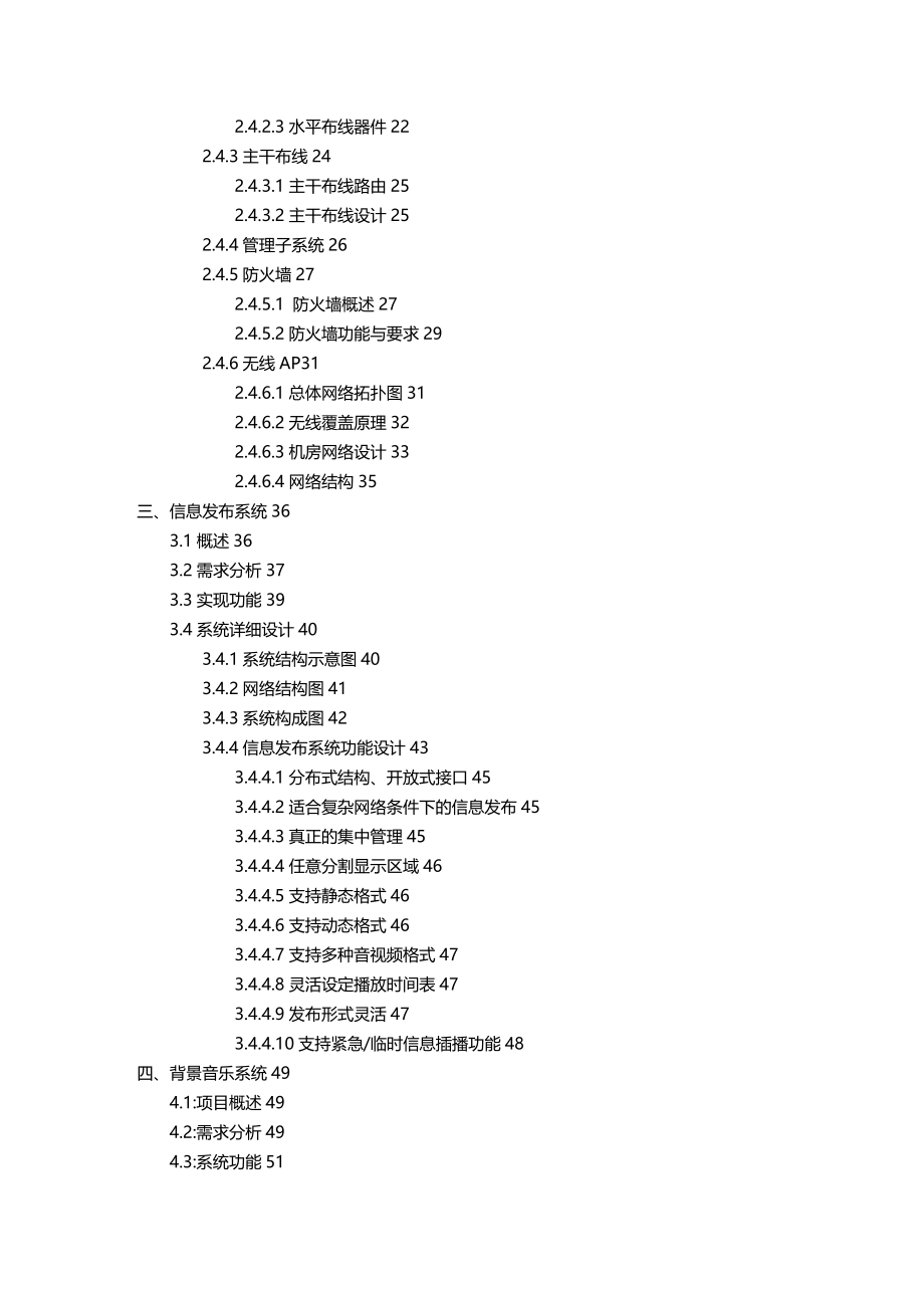 2020西宁江河源万枫酒店弱电综合设计方案_第4页