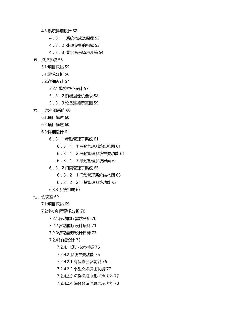 2020西宁江河源万枫酒店弱电综合设计方案_第5页