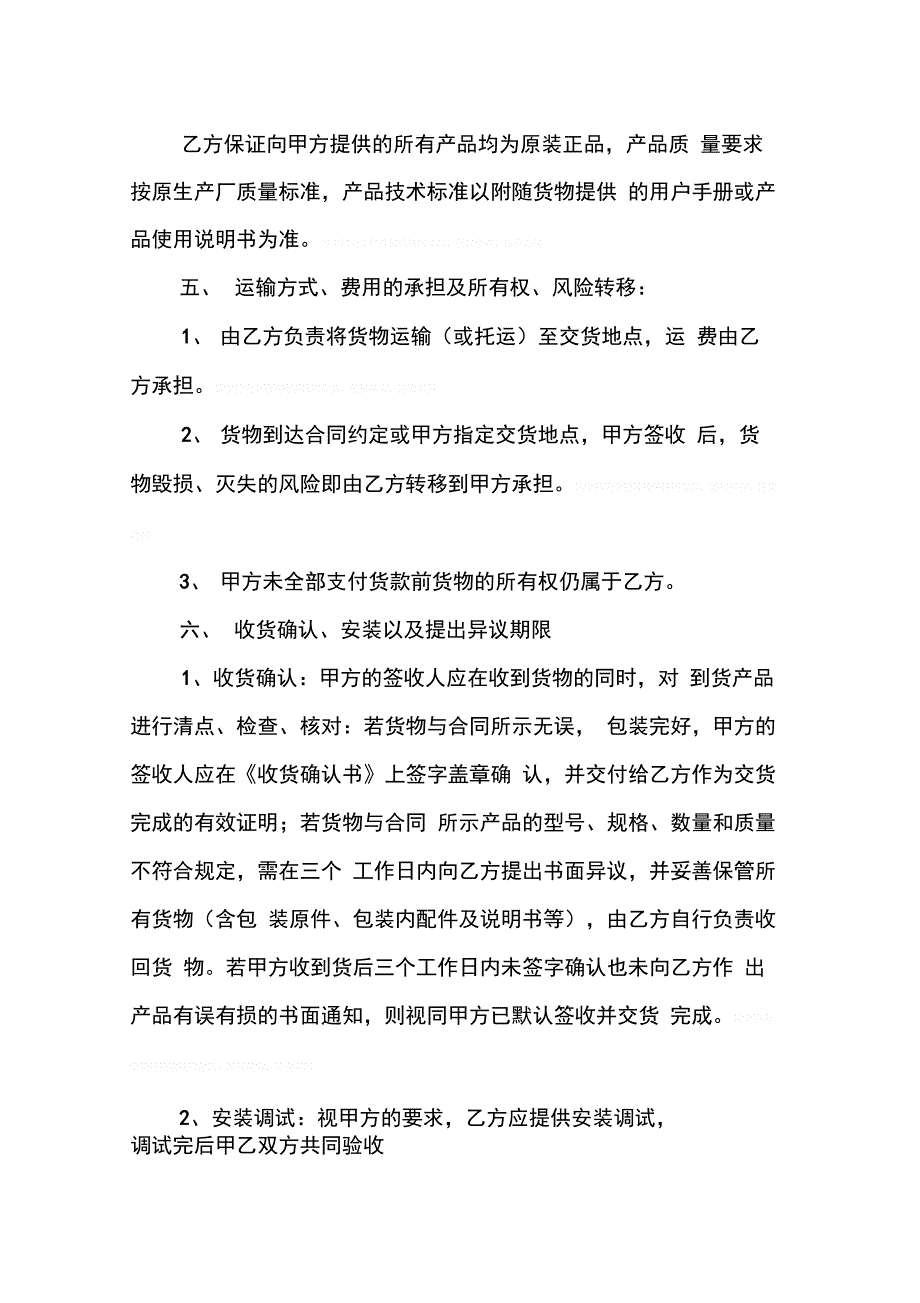 it设备采购合同 (2)_第2页