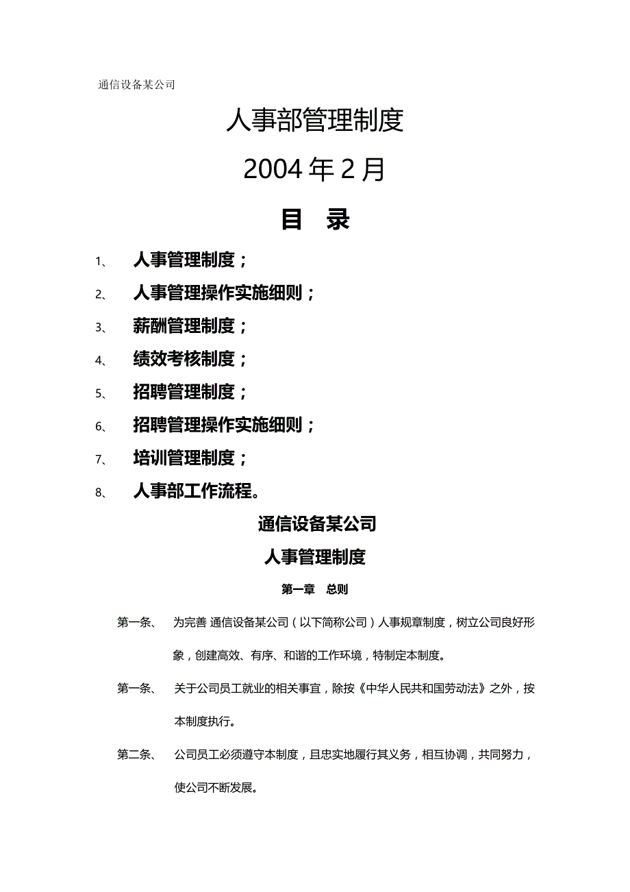 2020（人力资源管理）2020年行政人事部管理手册范本_第3页