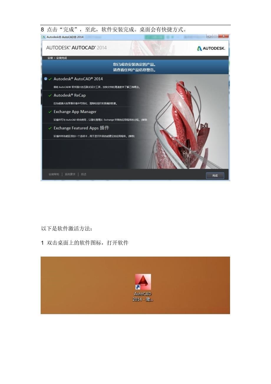 AutoCAD2014安装及注册方法_第5页