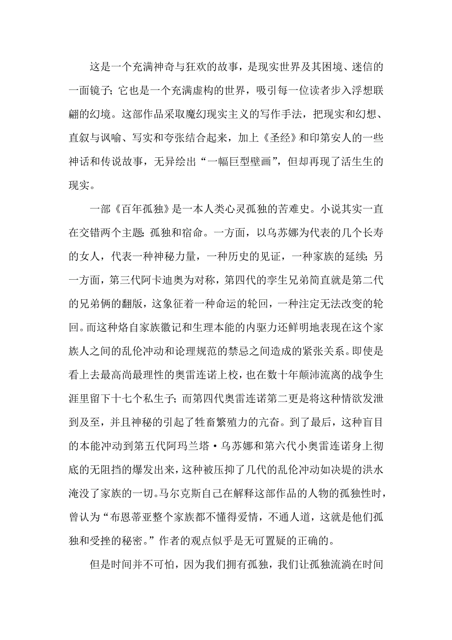 心得体会 读书心得 百年孤独读书心得1500字_第4页