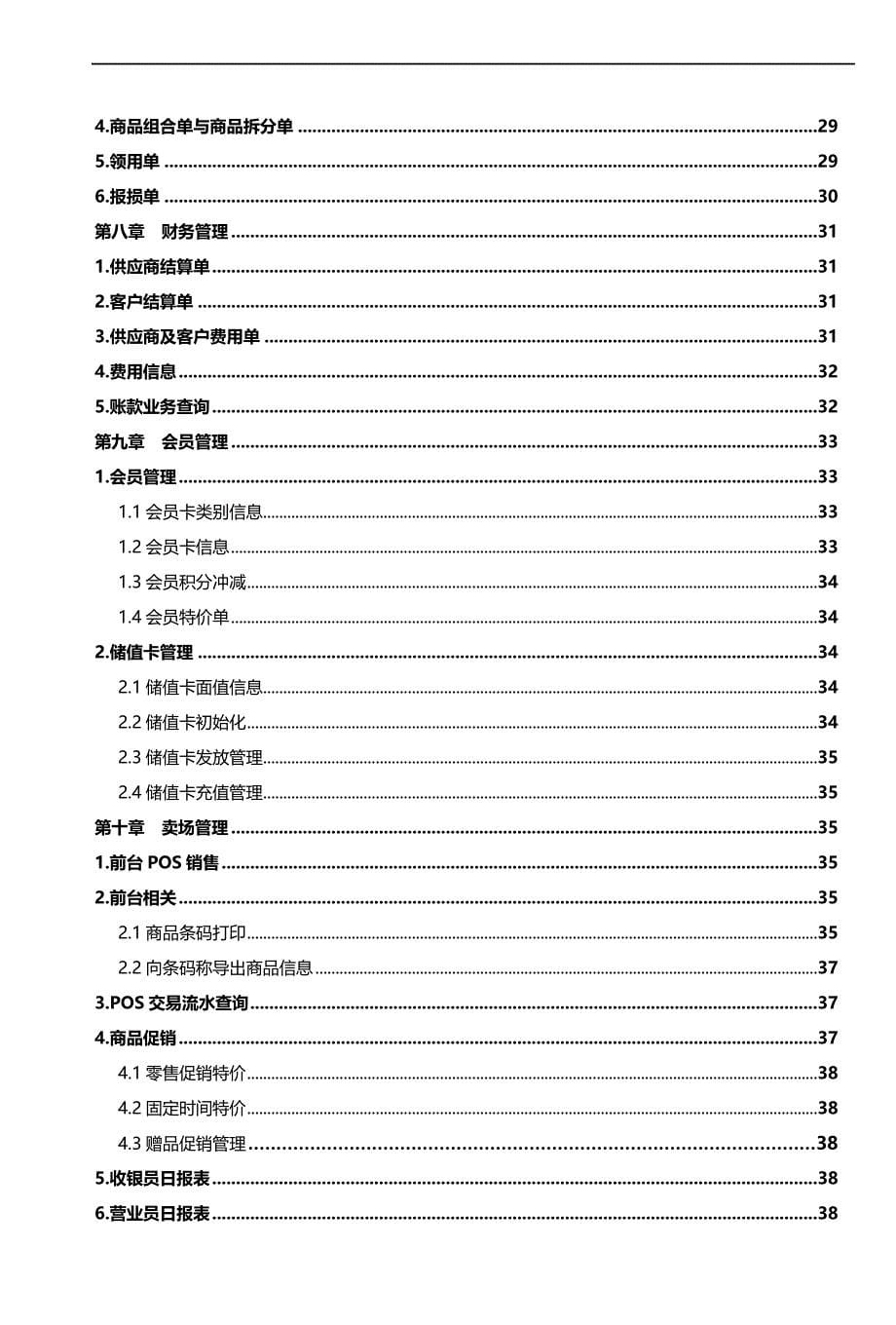 2020（店铺管理）2020年超市通使用说明书_第5页