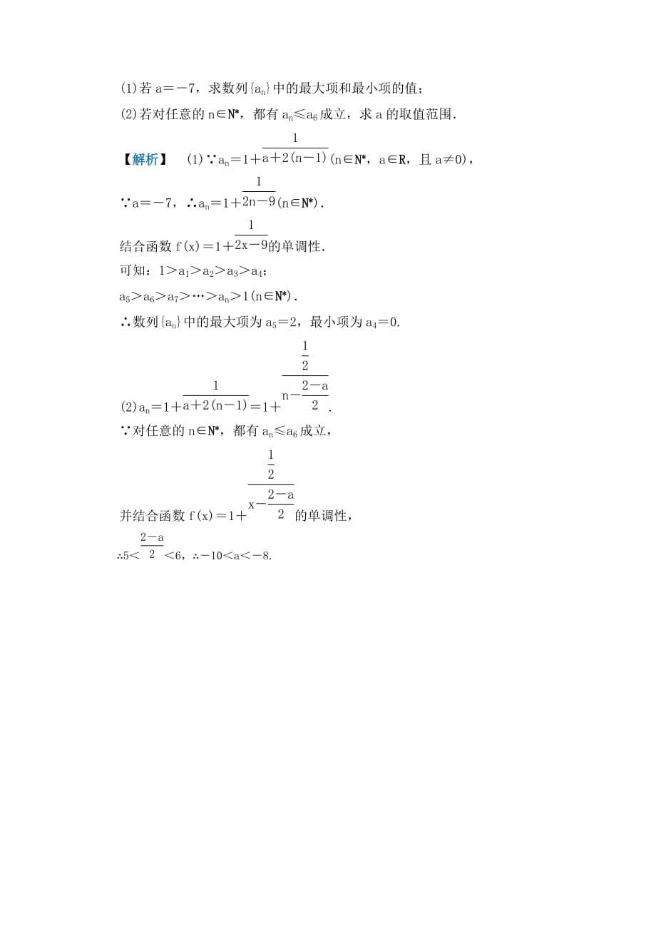 2020年龙门高三数学 第四篇第一节 数列不等式课时课时提能精炼（文） 北师大版（通用）_第5页