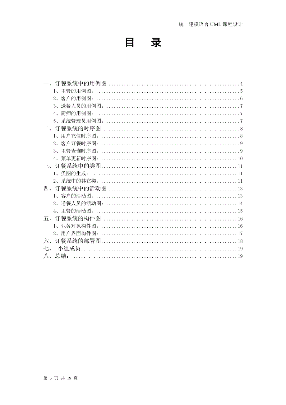 UML订餐系统_第3页