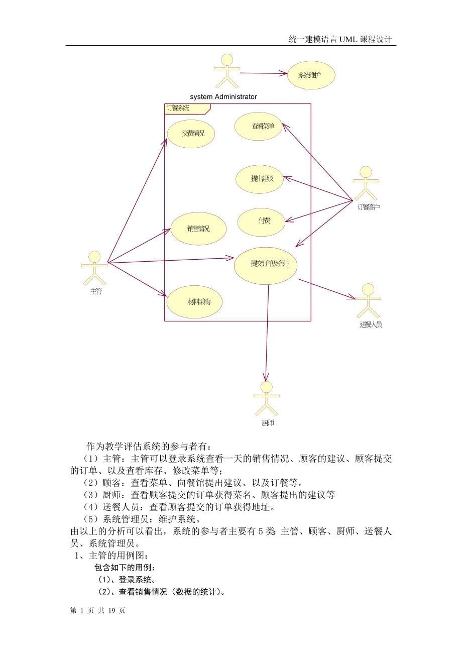 UML订餐系统_第5页