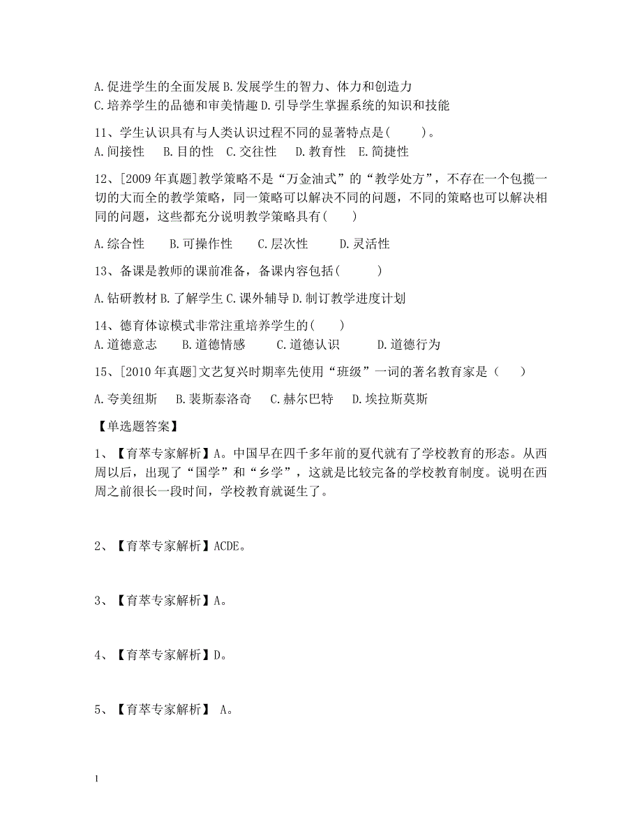 2018年丽江市事业单位D类历年真题汇总4讲解材料_第2页