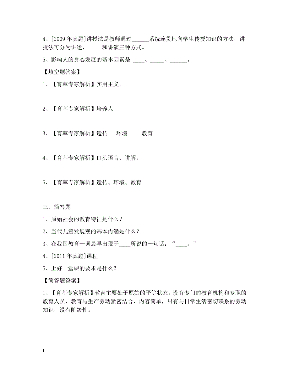 2018年丽江市事业单位D类历年真题汇总4讲解材料_第4页