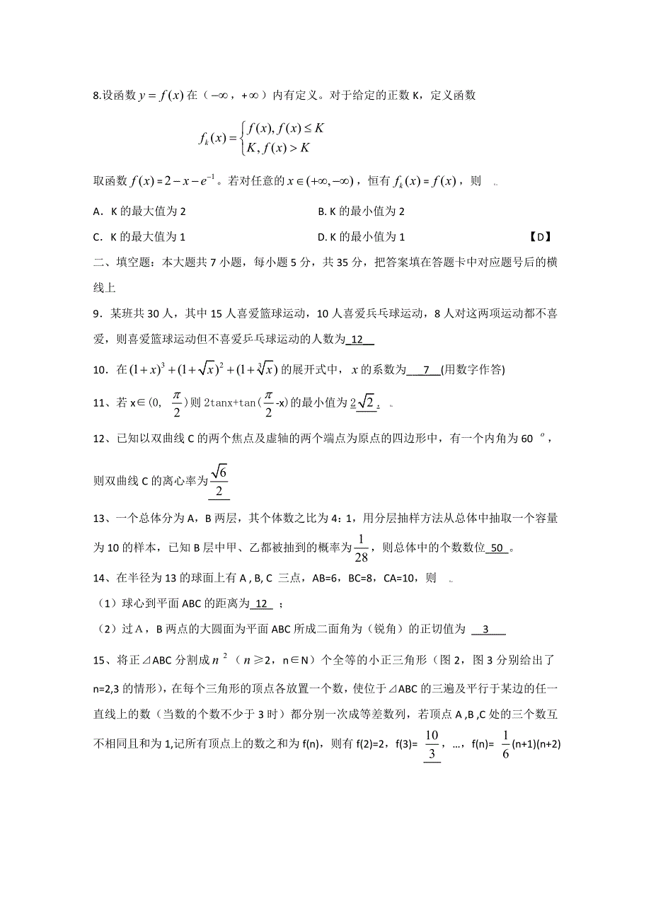 2020年普通高等等学校招生全国统一考试(湖南卷)数学理Word版（通用）_第2页