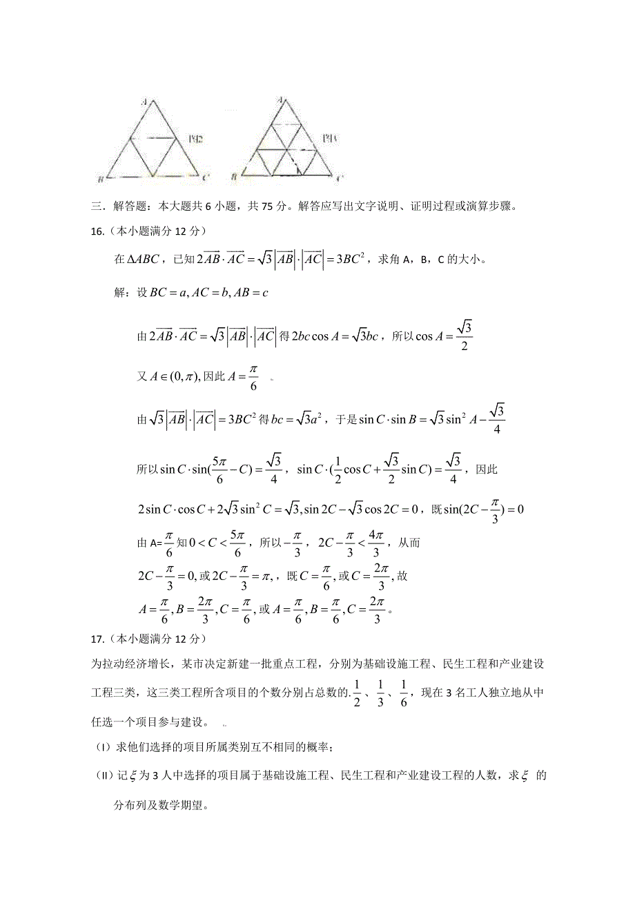 2020年普通高等等学校招生全国统一考试(湖南卷)数学理Word版（通用）_第3页