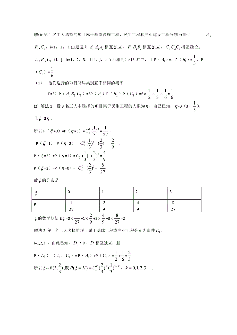 2020年普通高等等学校招生全国统一考试(湖南卷)数学理Word版（通用）_第4页