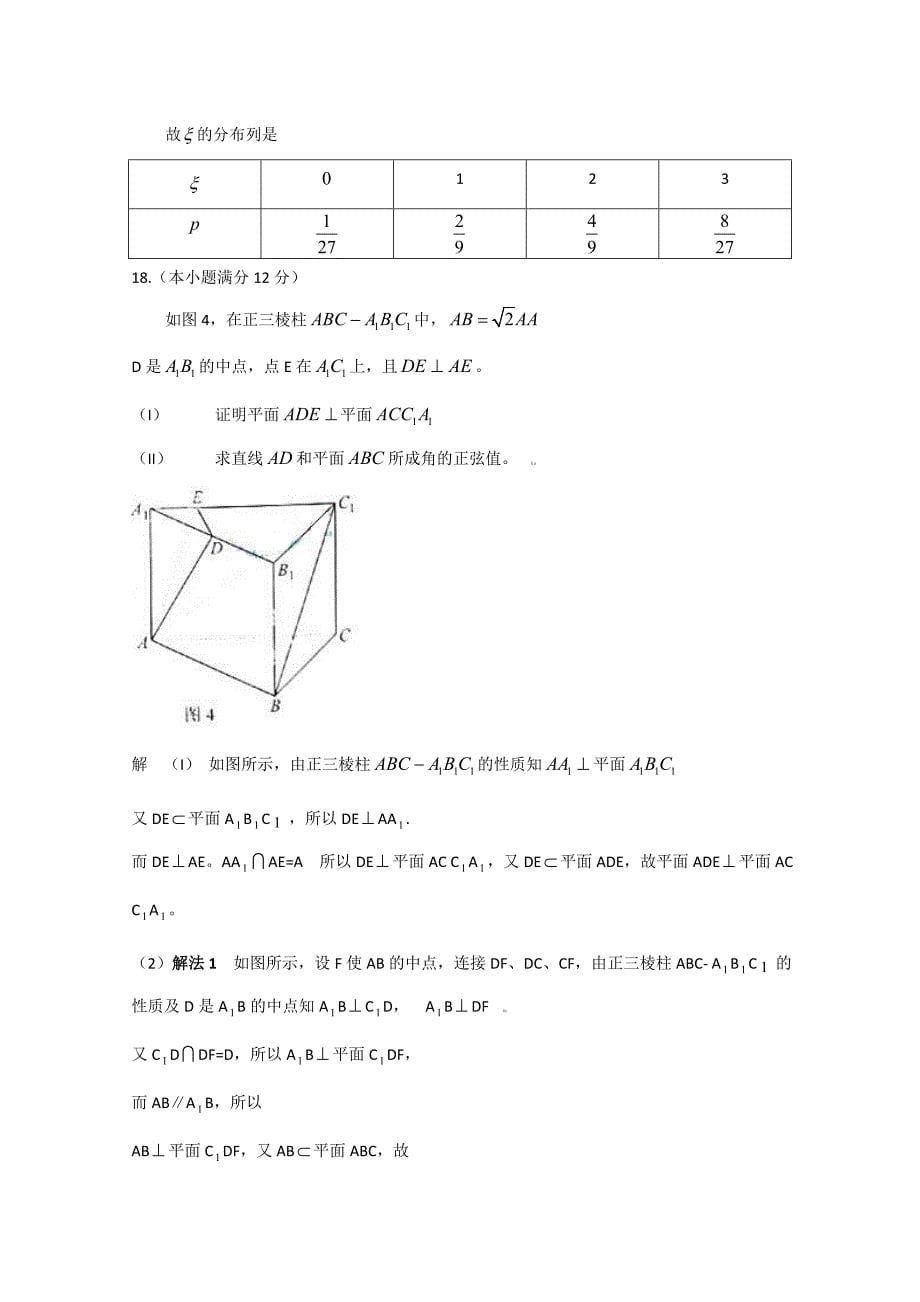 2020年普通高等等学校招生全国统一考试(湖南卷)数学理Word版（通用）_第5页