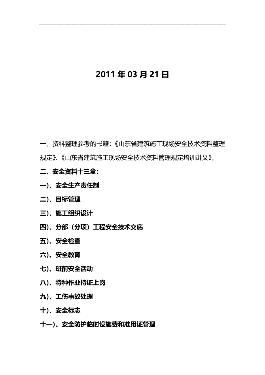 2020（培训体系）2020年安全资料员培训讲义_第2页