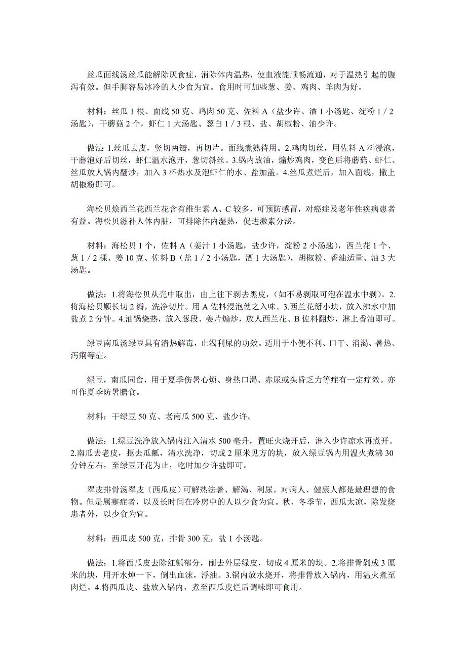 中医药膳食谱.doc_第4页