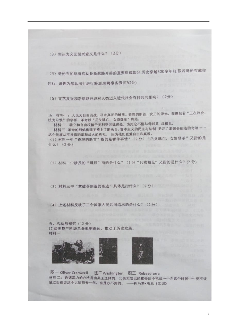 安徽省利辛县九年级历史上学期第一次月考试题（扫描版无答案）北师大版_第3页