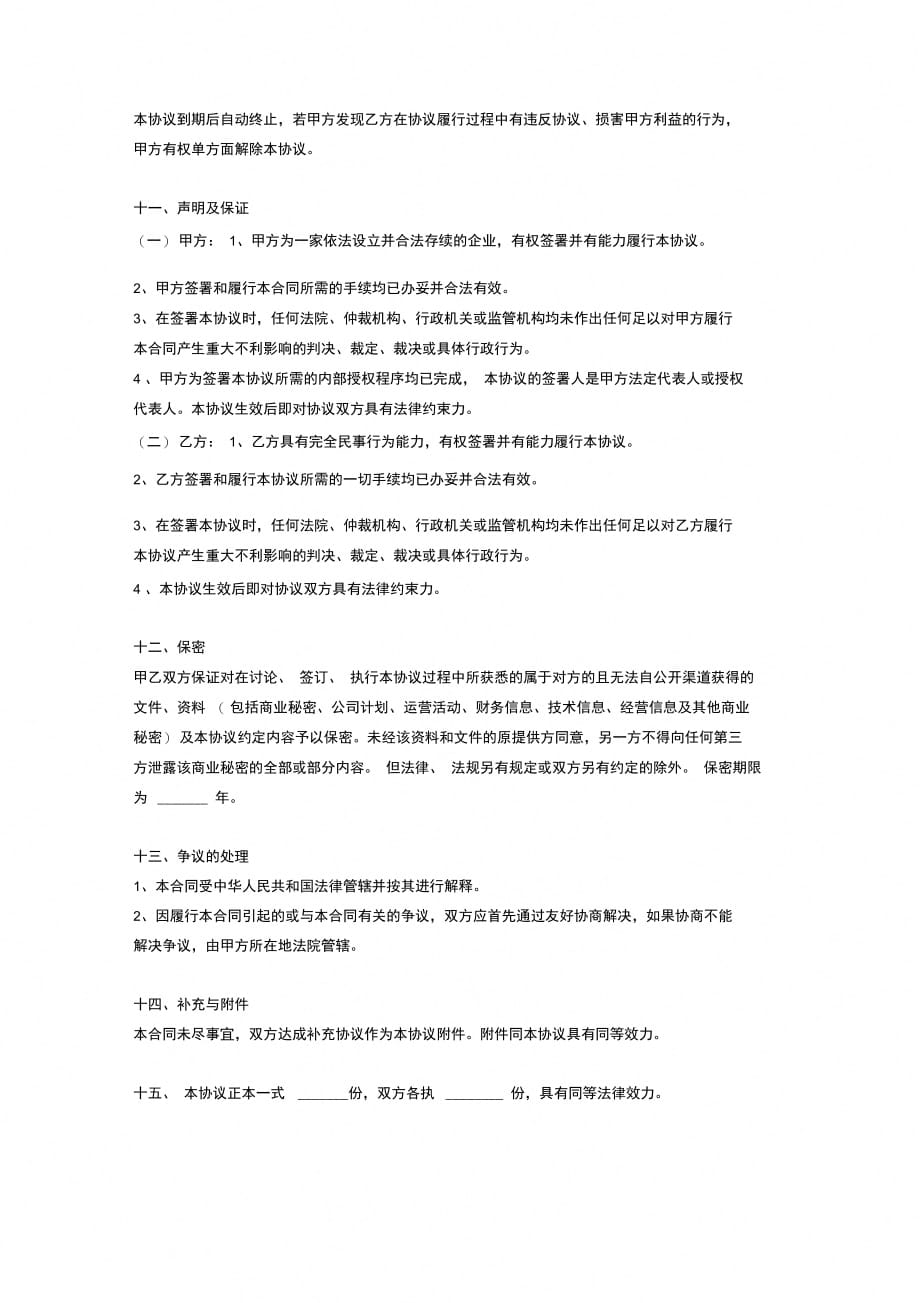 第三方代理合同协议(金融理财产品)_第4页