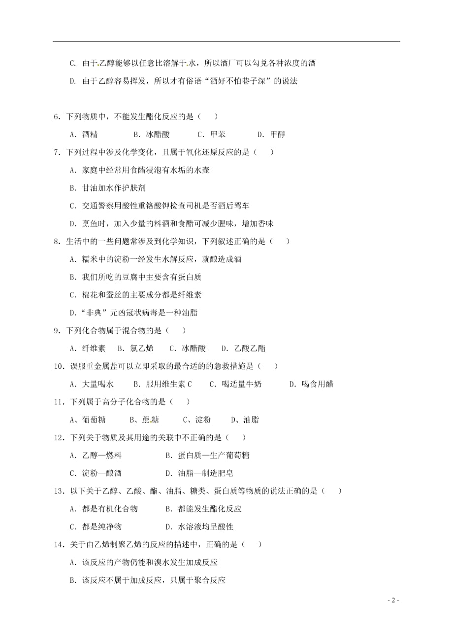 高二化学上学期期中（第五次学分认定）试题文_第2页