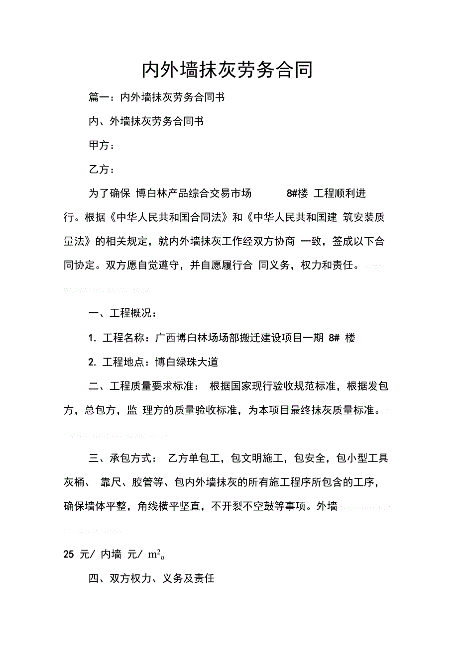 202X年内外墙抹灰劳务合同_第1页