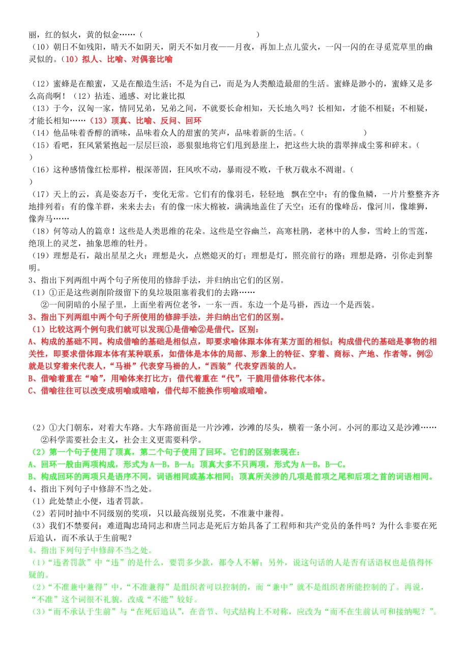 《现代汉语》第六章_修辞_练习(有答案).doc_第3页