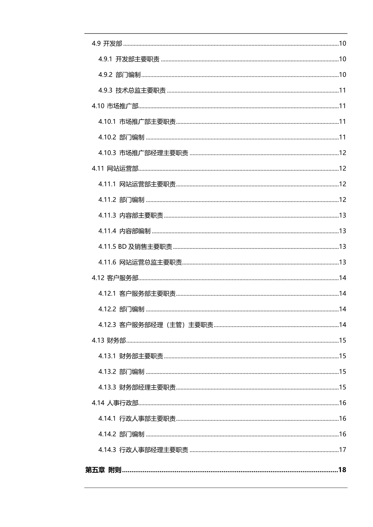 2020（岗位职责）2020年某互联网公司主要岗位职责_第4页