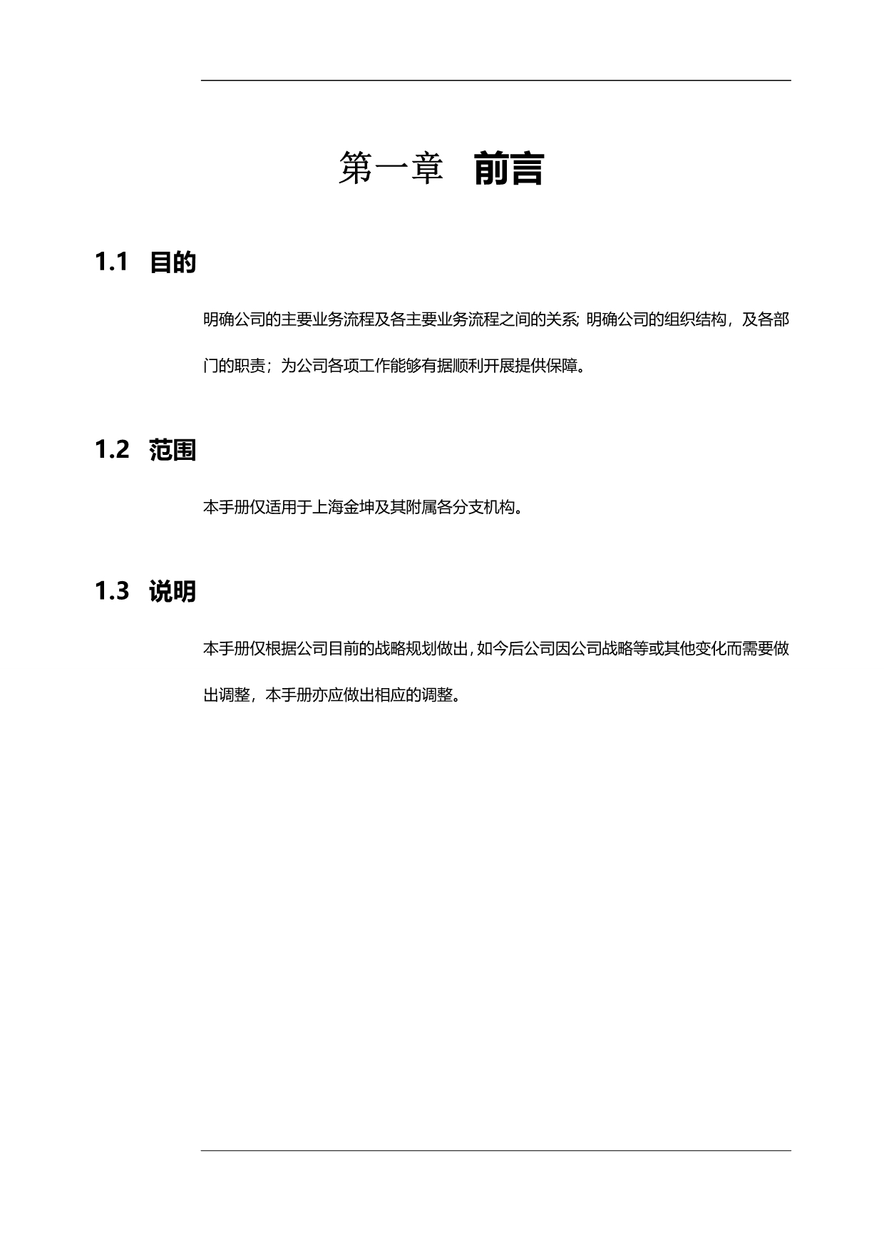 2020（岗位职责）2020年某互联网公司主要岗位职责_第5页